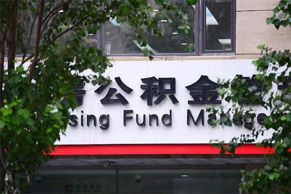开封公积金提取流程（公积金提取办理流程）