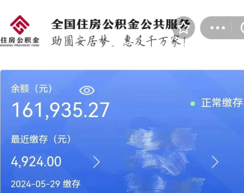 开封公积金一次性提取（一次性提取全部公积金）