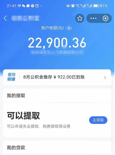开封公积金可以取出来吗（公积金能取出来么）